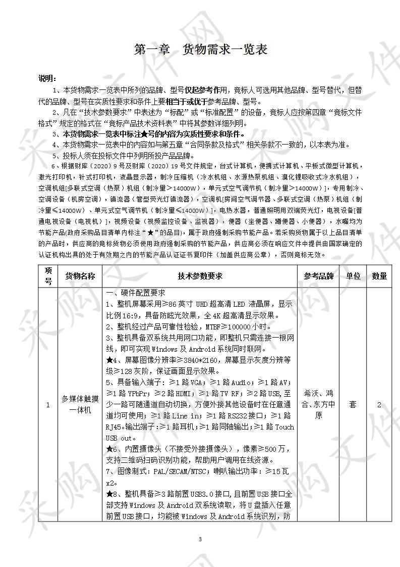 南宁高新区教育局特殊教育资源室建设项目