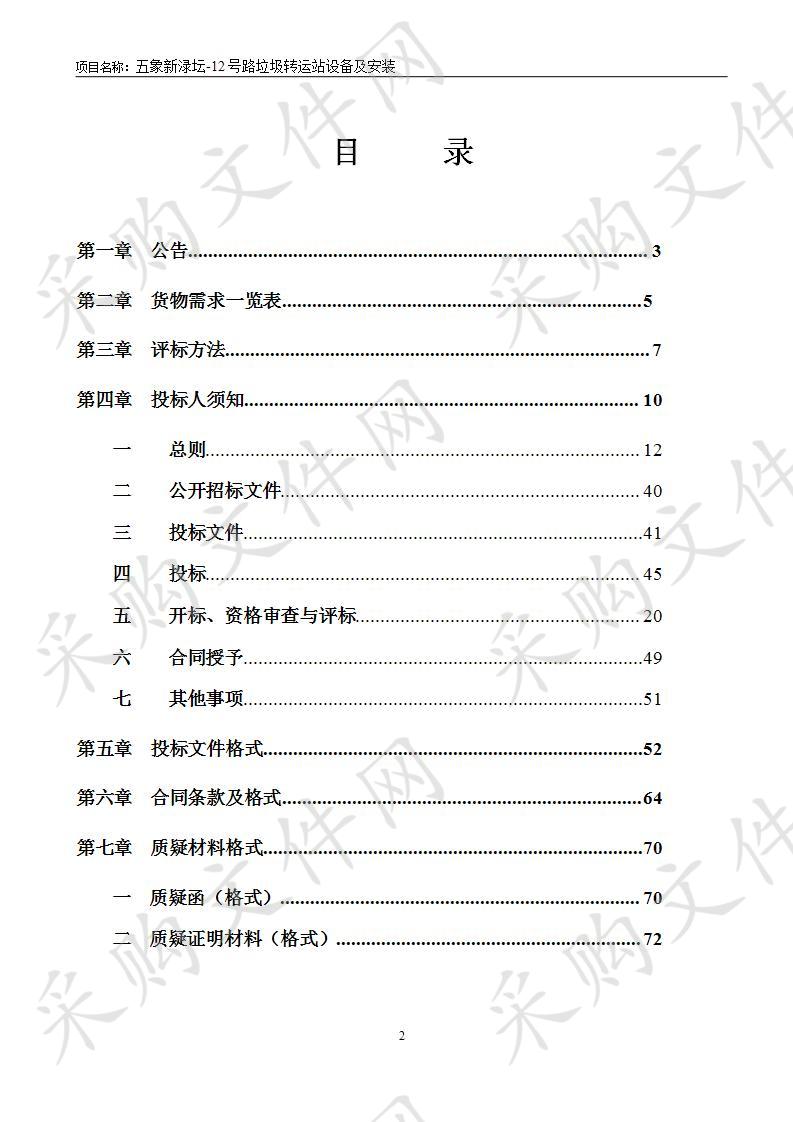 五象新渌坛-12号路垃圾转运站设备及安装