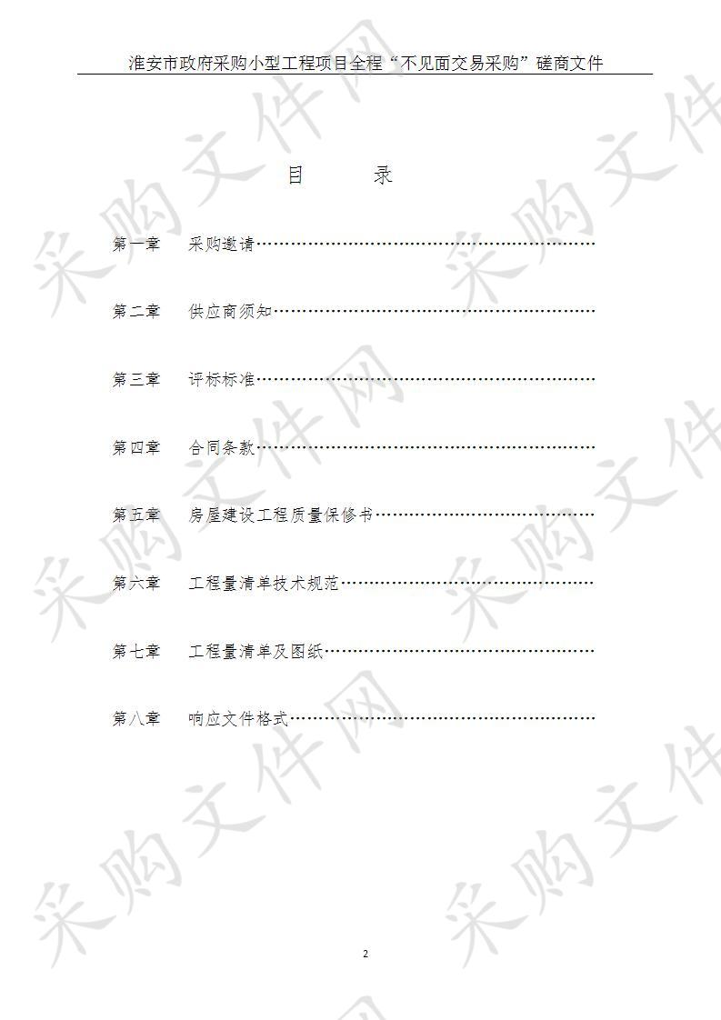 苏淮高新区市政道路维修工程