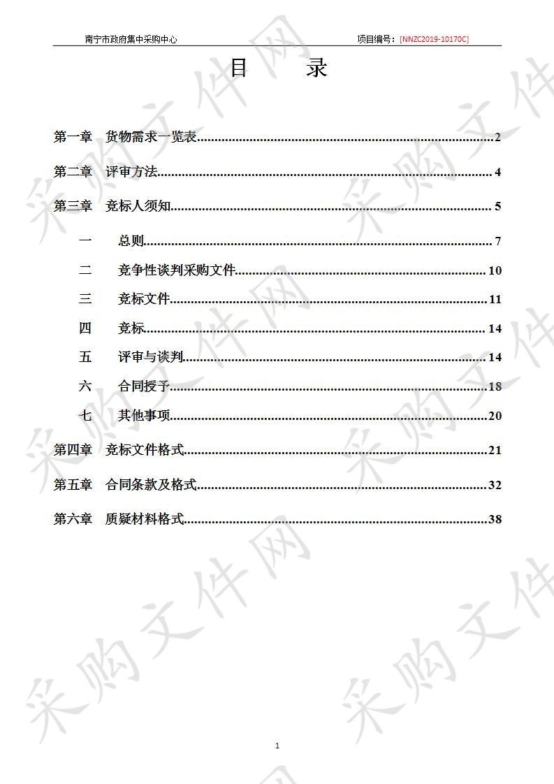 南宁市公安局留置场所专职看护队空调采购