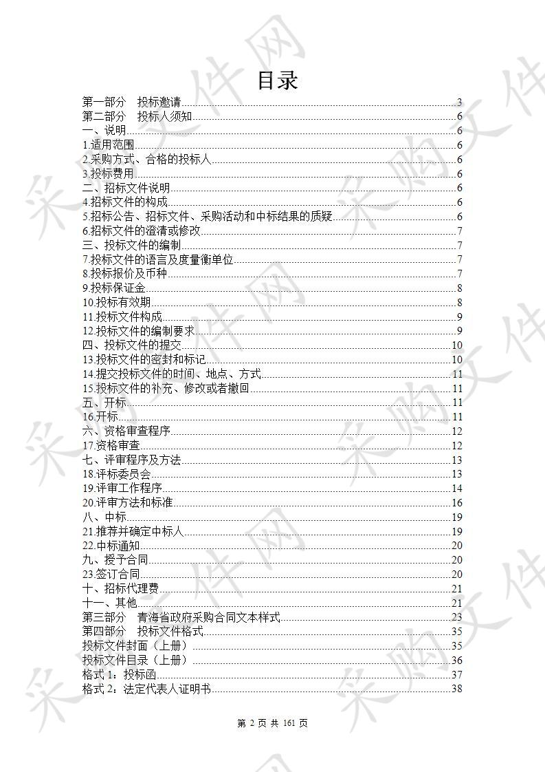 青海省水电职业技术学校汽修专业（新能源汽车）建设项目包1-400万