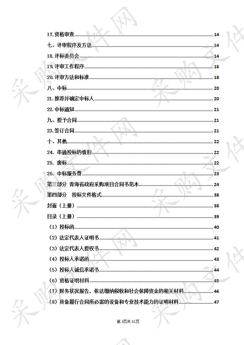 互助县城区绿化带及人行道护栏安装工程项目