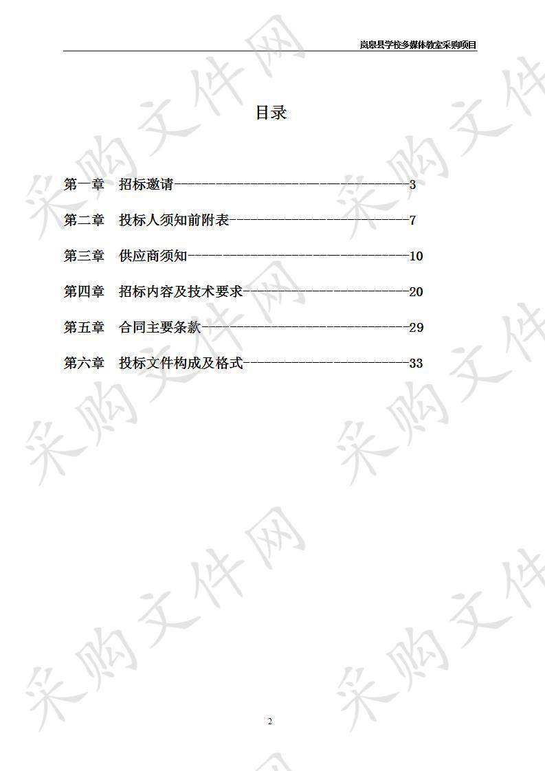 岚皋县学校多媒体教室采购项目