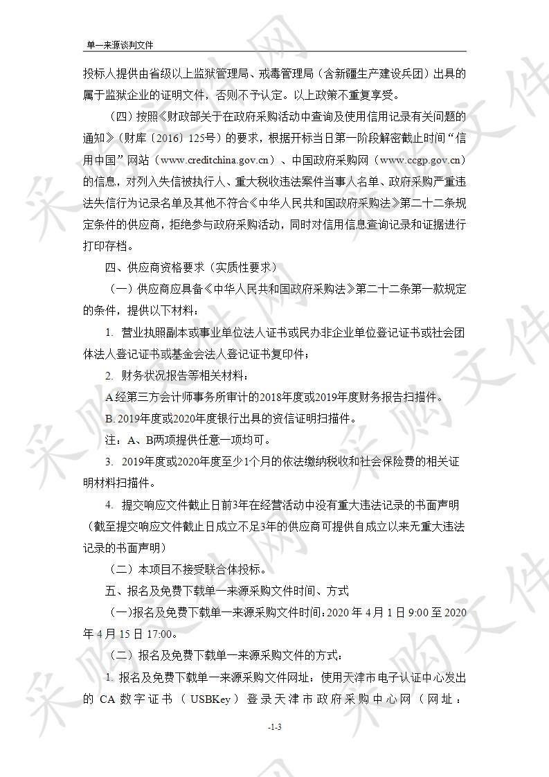 天津市血液中心乙型、丙型肝炎病毒、人类免疫缺陷病毒（1+2型）核酸检测试剂盒（PCR-荧光法）项目