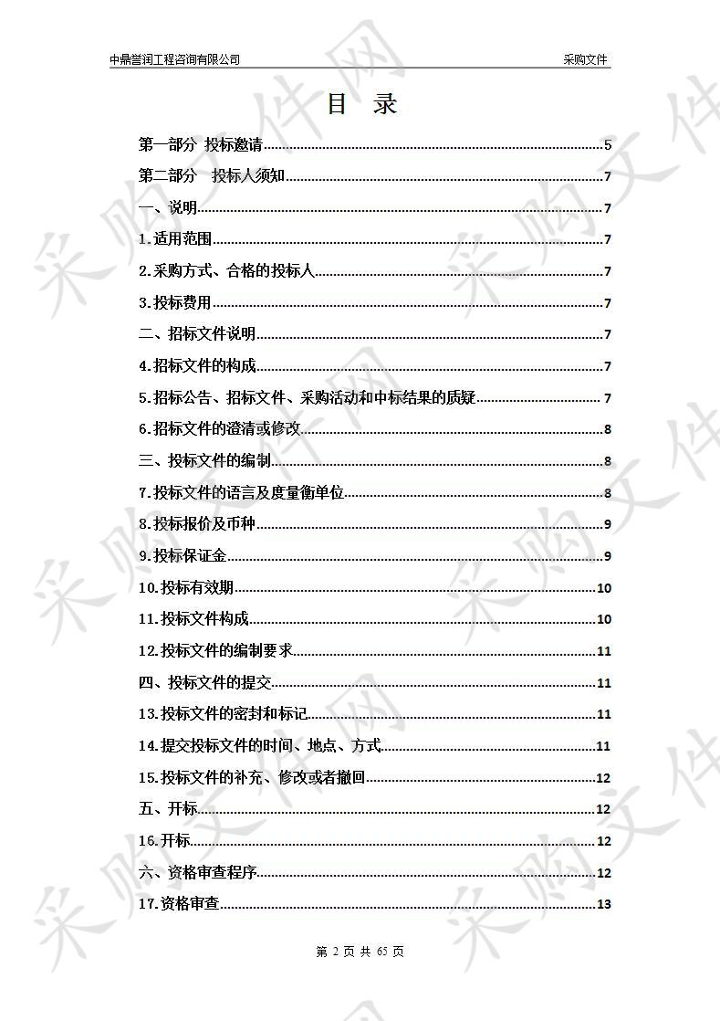 青海省生态环境大数据平台体系建设 包3