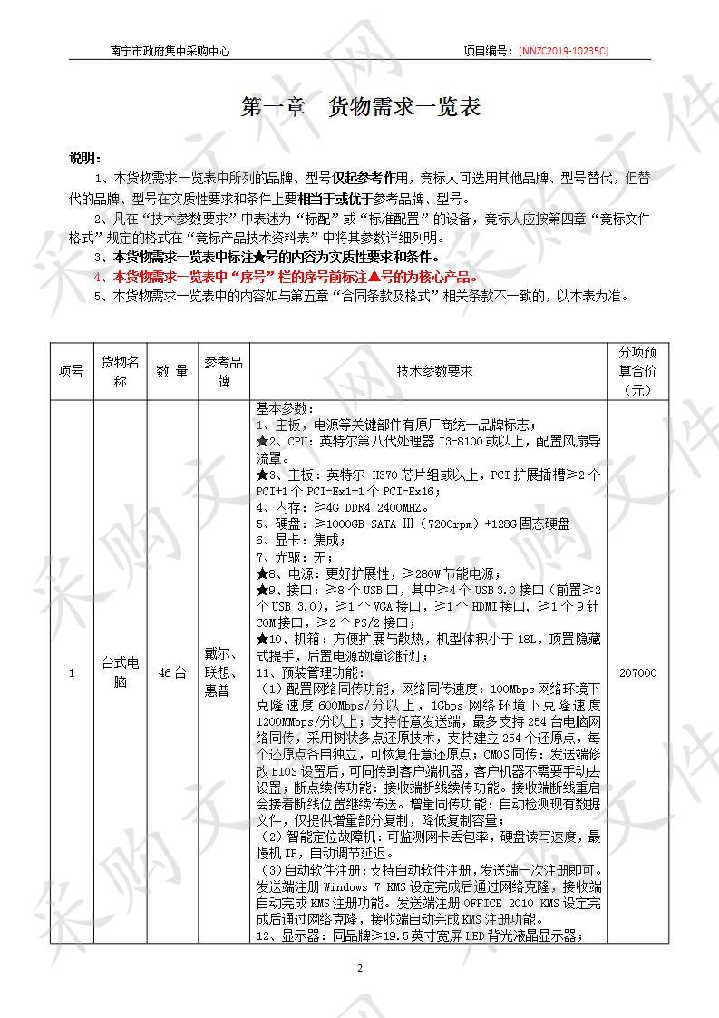 南宁市第三中学初中部青秀校区增班教学设备采购