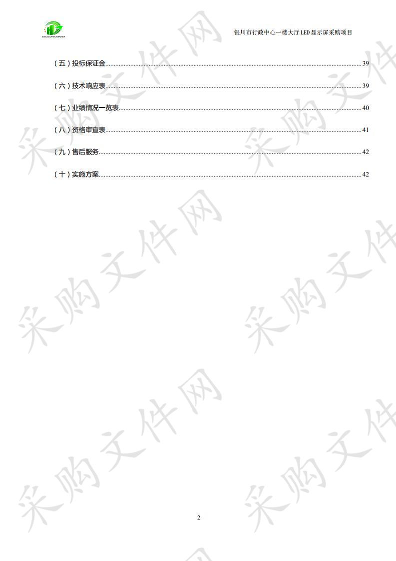 银川市行政中心一楼大厅LED显示屏采购项目