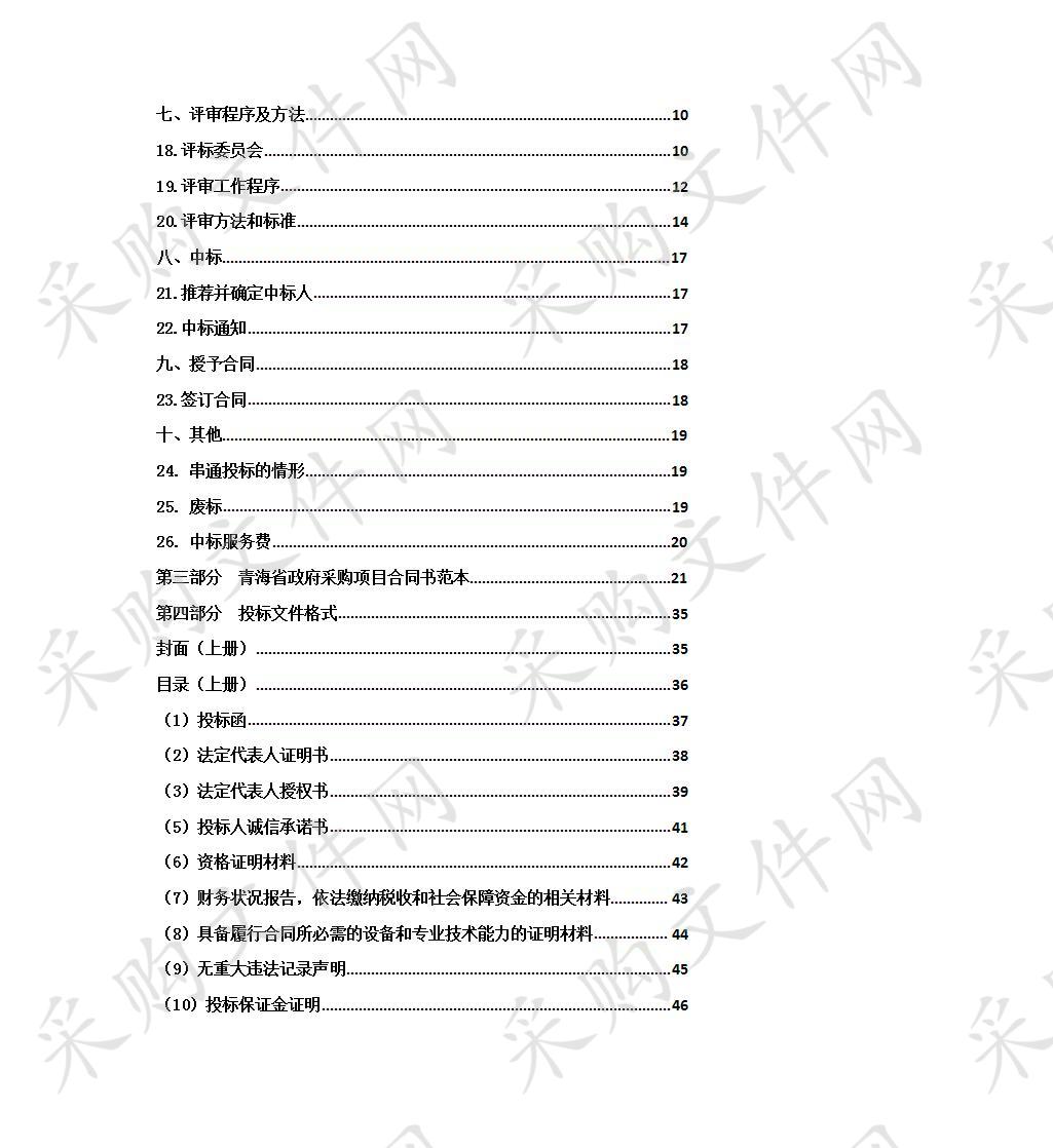 《青海藏医院中药传承创新工程项目》临床科研教学能力提升项目