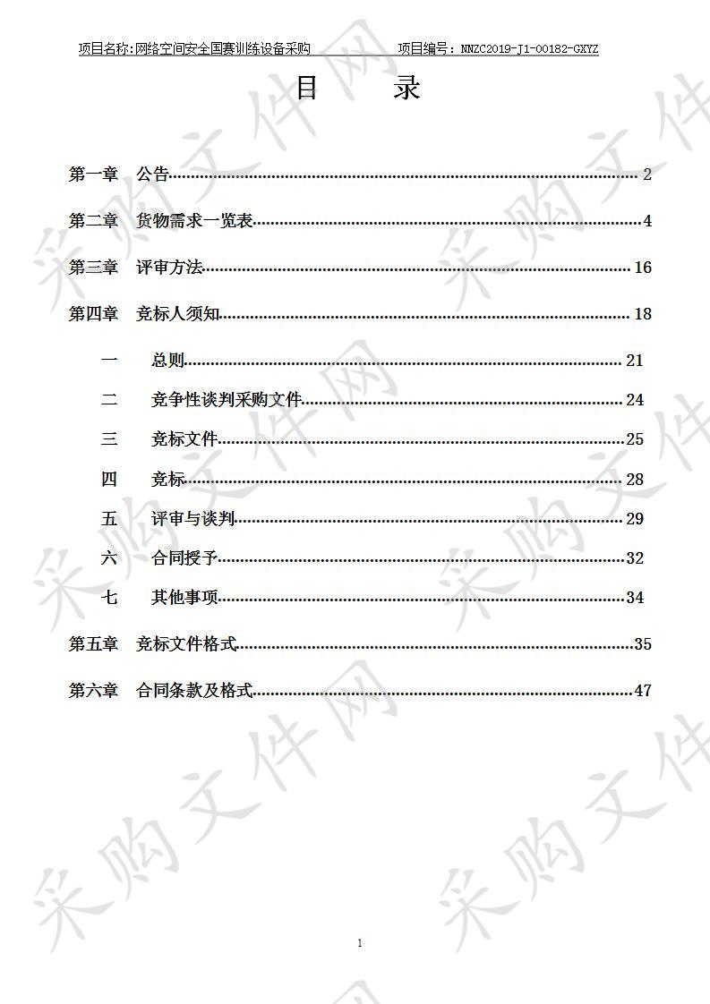 网络空间安全国赛训练设备