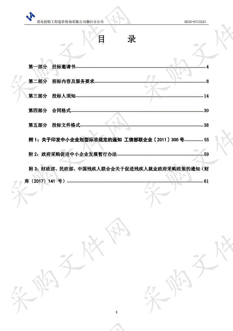 蓬莱市自然资源和规划局蓬莱市G228、S209、威乌高速绿化带养护管理项