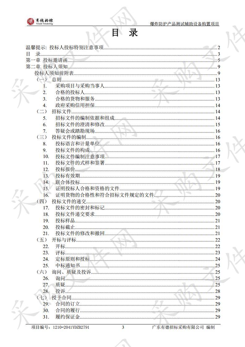 爆炸防护产品测试辅助设备 购置项目