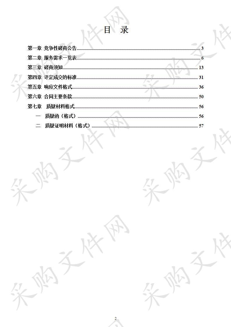 烟花爆竹生产企业安全生产条件体检等4项体检、检查采购项目