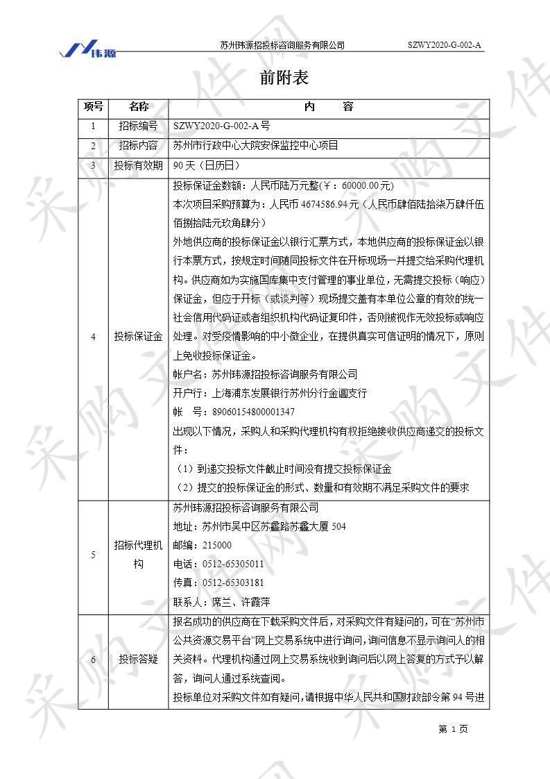 苏州市行政中心大院安保监控中心项目