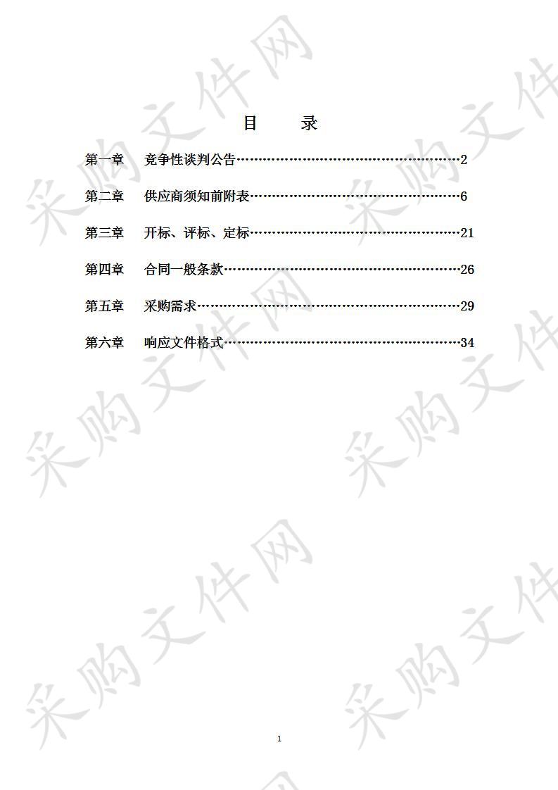 阜南县2020年公务用车更新购置采购项目