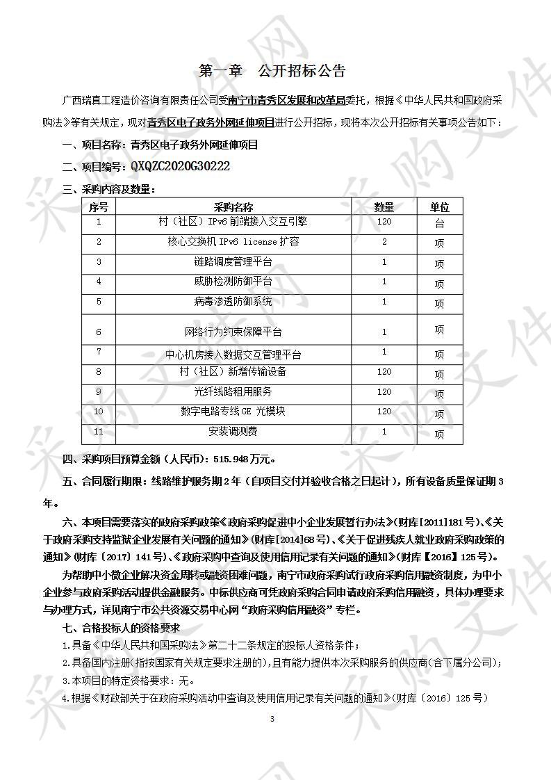 青秀区电子政务外网延伸项目