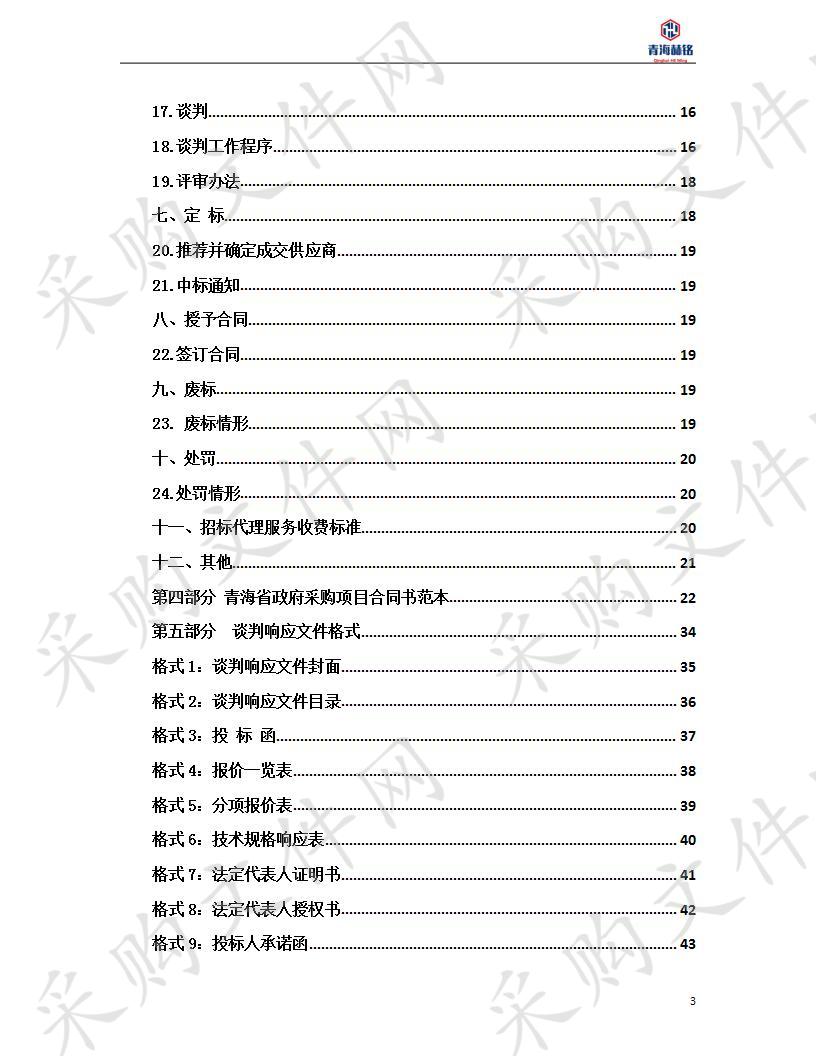 循化县公伯峡水库集中式饮用水水源地规范化建设项目