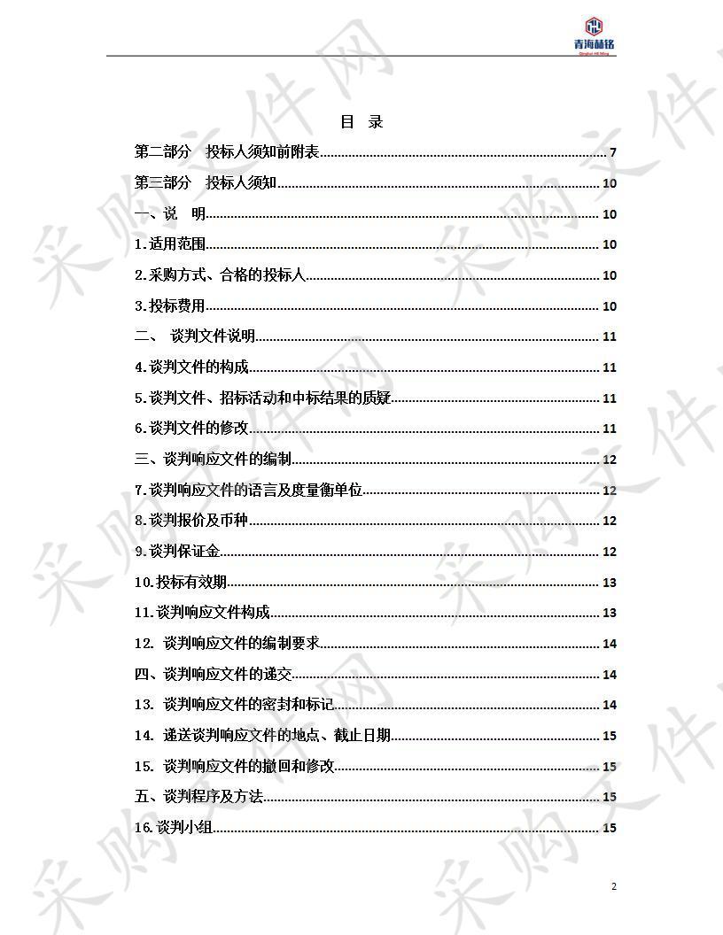 循化县公伯峡水库集中式饮用水水源地规范化建设项目