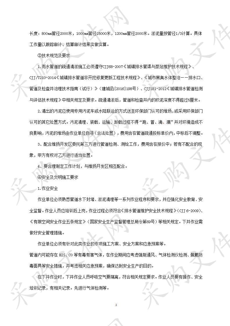 关于扬州维扬经济开发区雨水管网疏通、清淤项目竞争性磋商采购