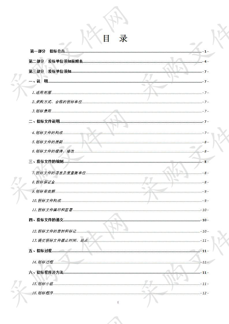 2019年第二批中央财政林业改革发展资金 包1.2