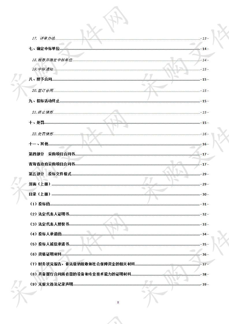 2019年第二批中央财政林业改革发展资金 包1.2