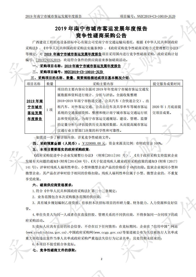 2019年南宁市城市客运发展年度报告