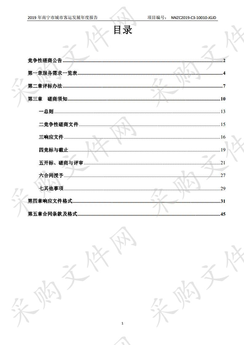 2019年南宁市城市客运发展年度报告