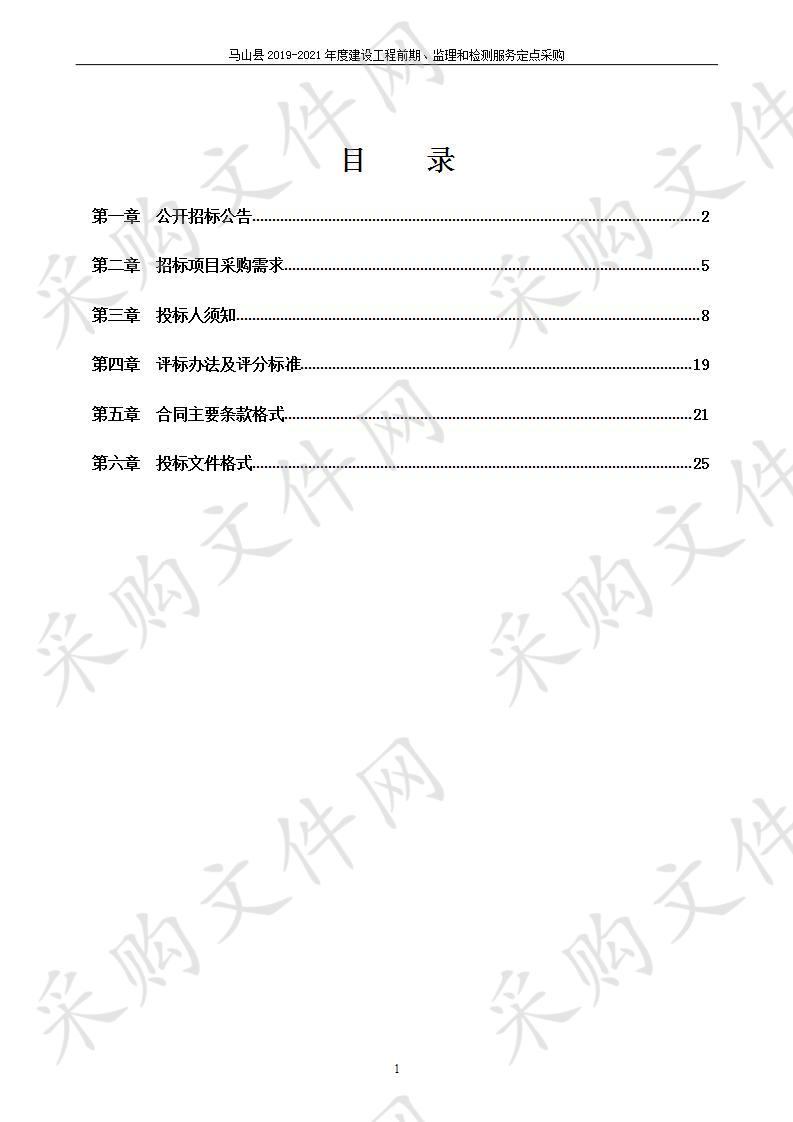 马山县2019-2021年度建设工程前期、监理和检测服务定点采购