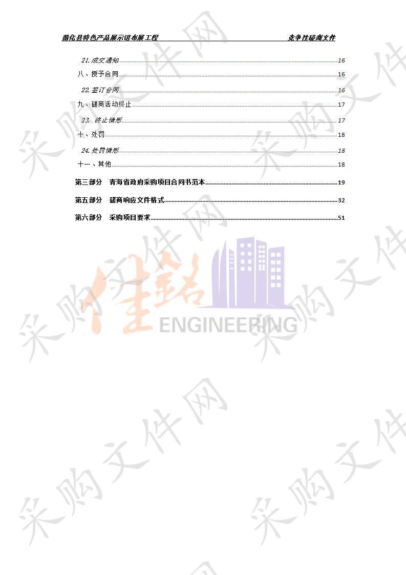 循化县特色产品展示馆布展工程