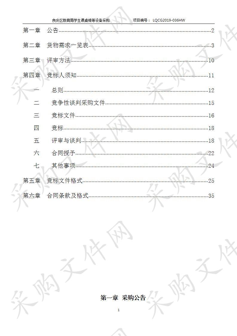 良庆区教育局学生课桌椅等设备采购