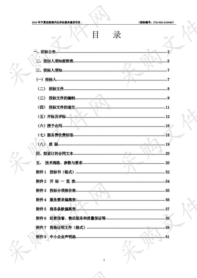 2019年宁夏法院现代化诉讼服务建设项目