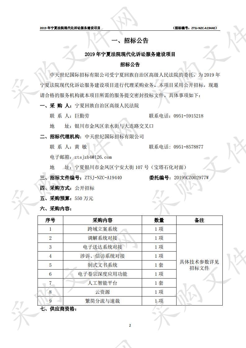 2019年宁夏法院现代化诉讼服务建设项目