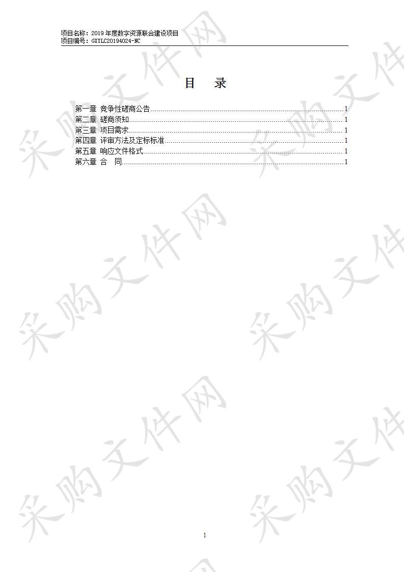 2019年度数字资源联合建设项目