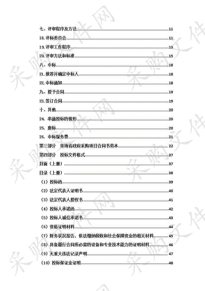 海东市卫生健康委员会脉动真空灭菌器、高效全自动清洗器等及物流仓储设备