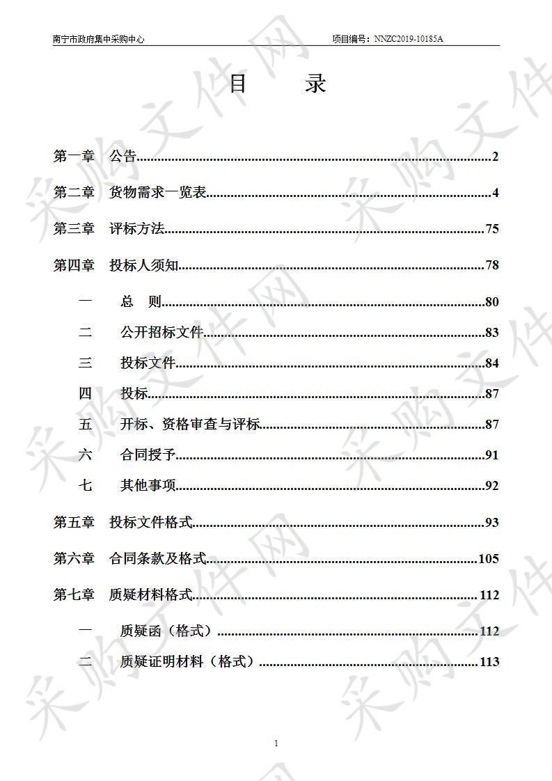 南宁职业技术学院电子商务示范特色专业及实训基地建设设备采购