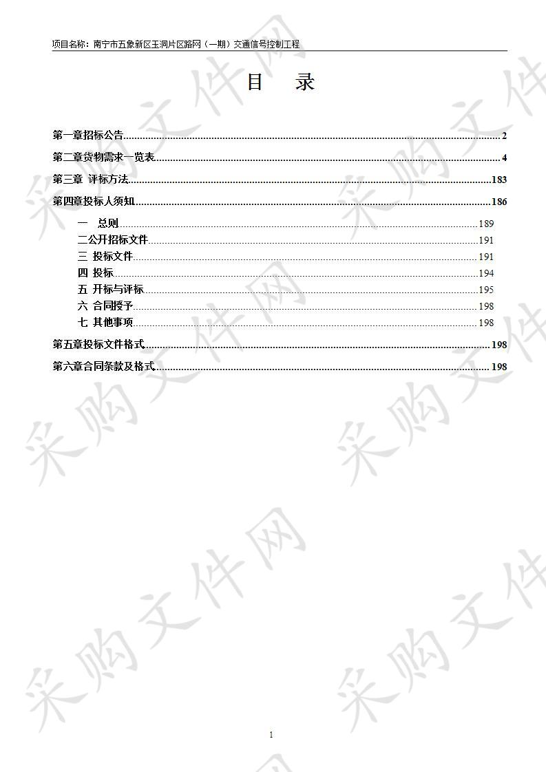 南宁市五象新区玉洞片区路网（一期）交通信号控制工程