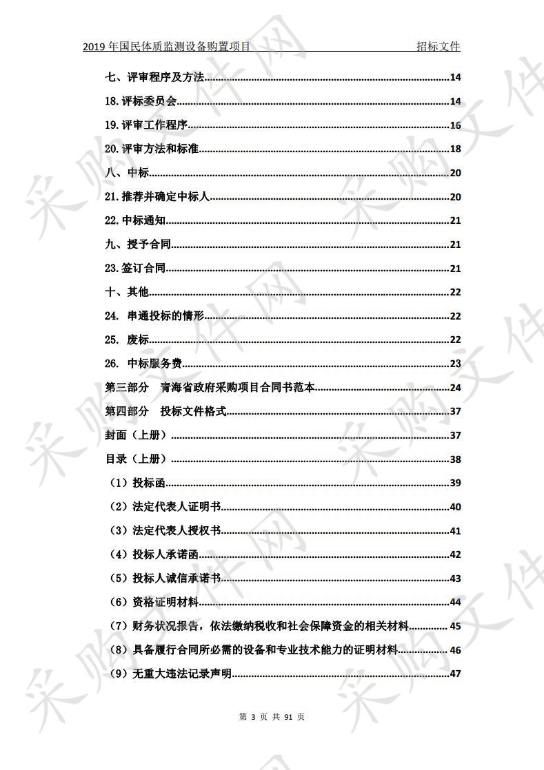 2019年国民体质监测设备购置项目