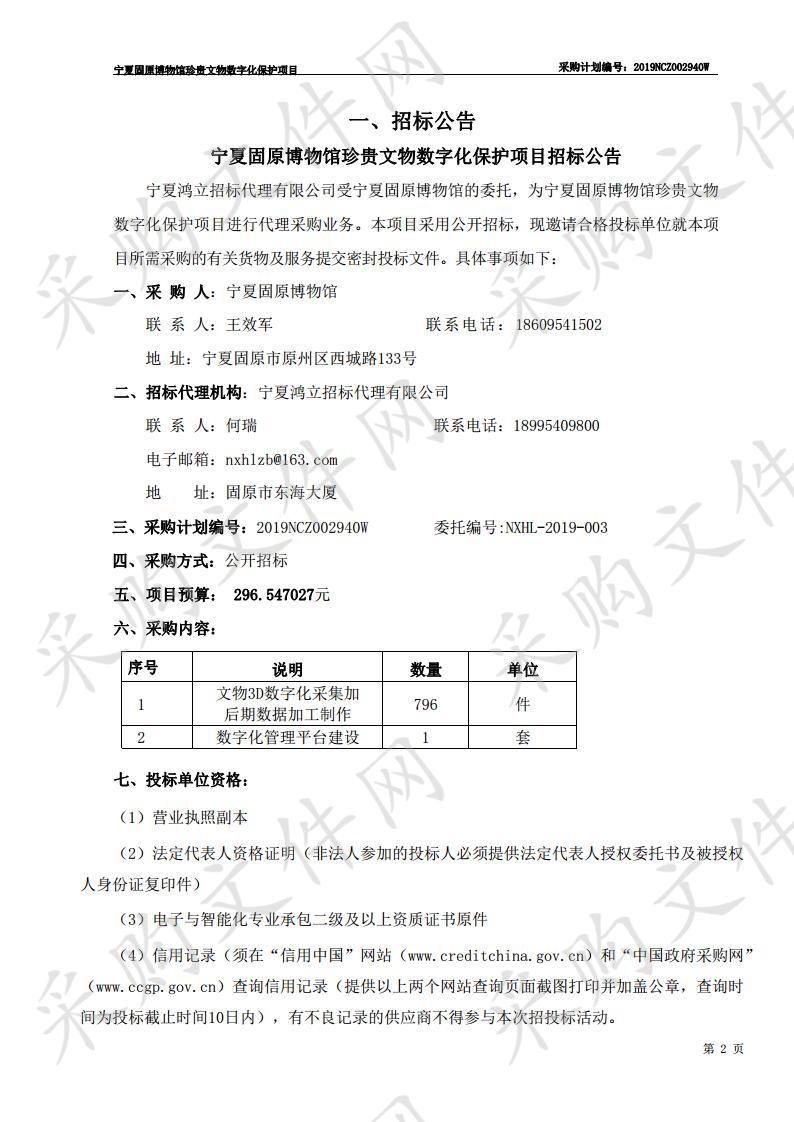 宁夏固原博物馆珍贵文物数字化保护项目