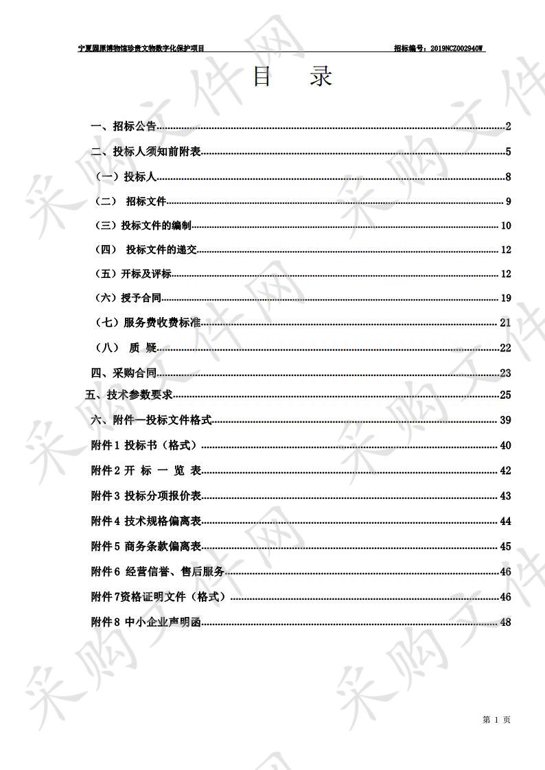 宁夏固原博物馆珍贵文物数字化保护项目