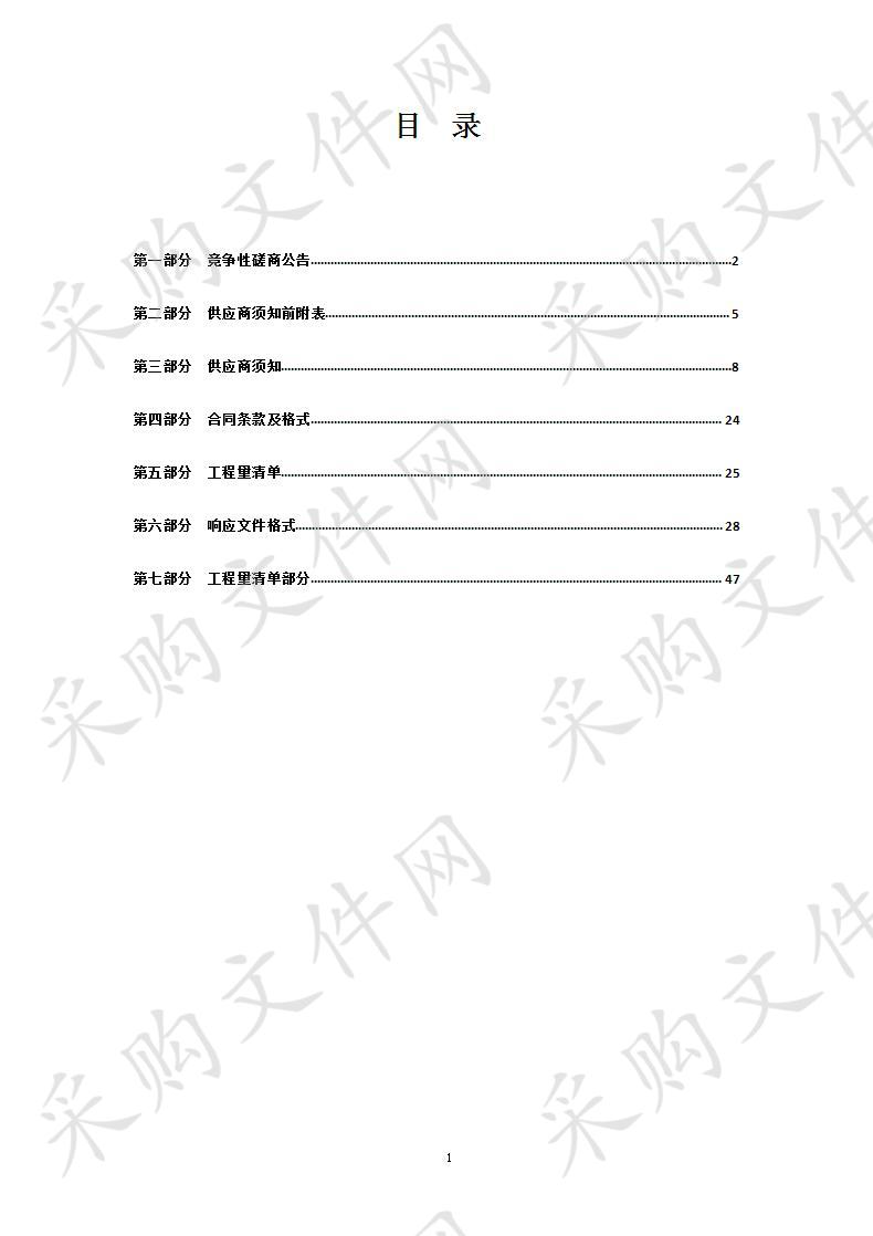 海东市平安区公益性水利工程和农田水利设施维修养护项目（包二）