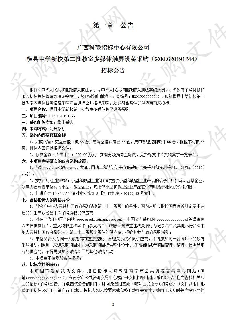 横县中学新校第二批教室多媒体触屏设备采购