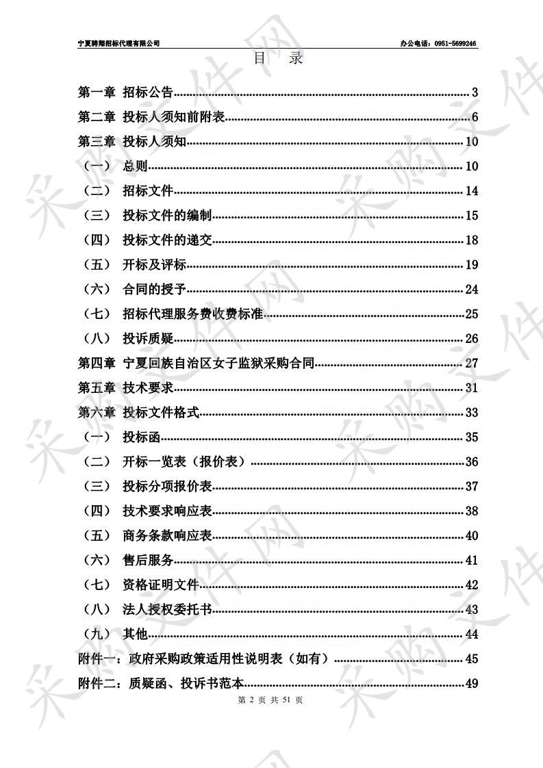 宁夏回族自治区女子监狱彩色多普勒超声诊断仪购置项目（二次）