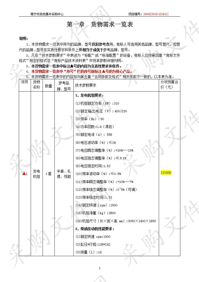 南宁五象新区第一实验幼儿园柴油发电机采购