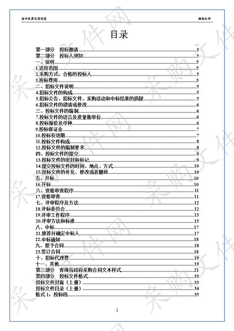 会计电算化实训室