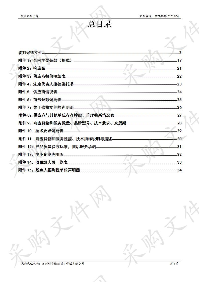 一体化教室设备