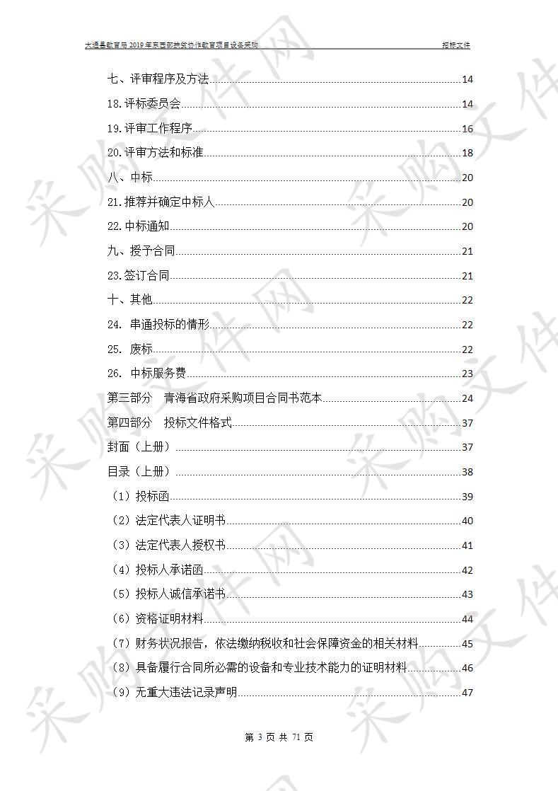 大通县教育局2019年东西部扶贫协作教育项目设备