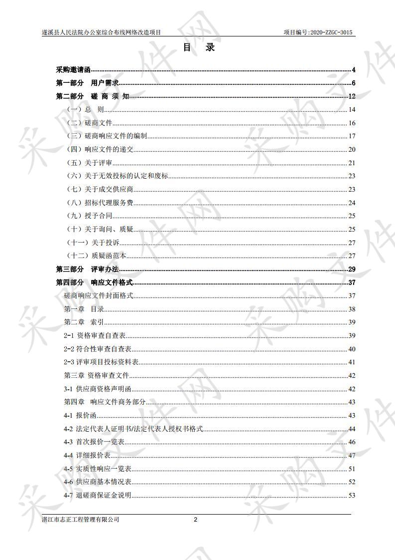 办公室综合布线网络改造项目