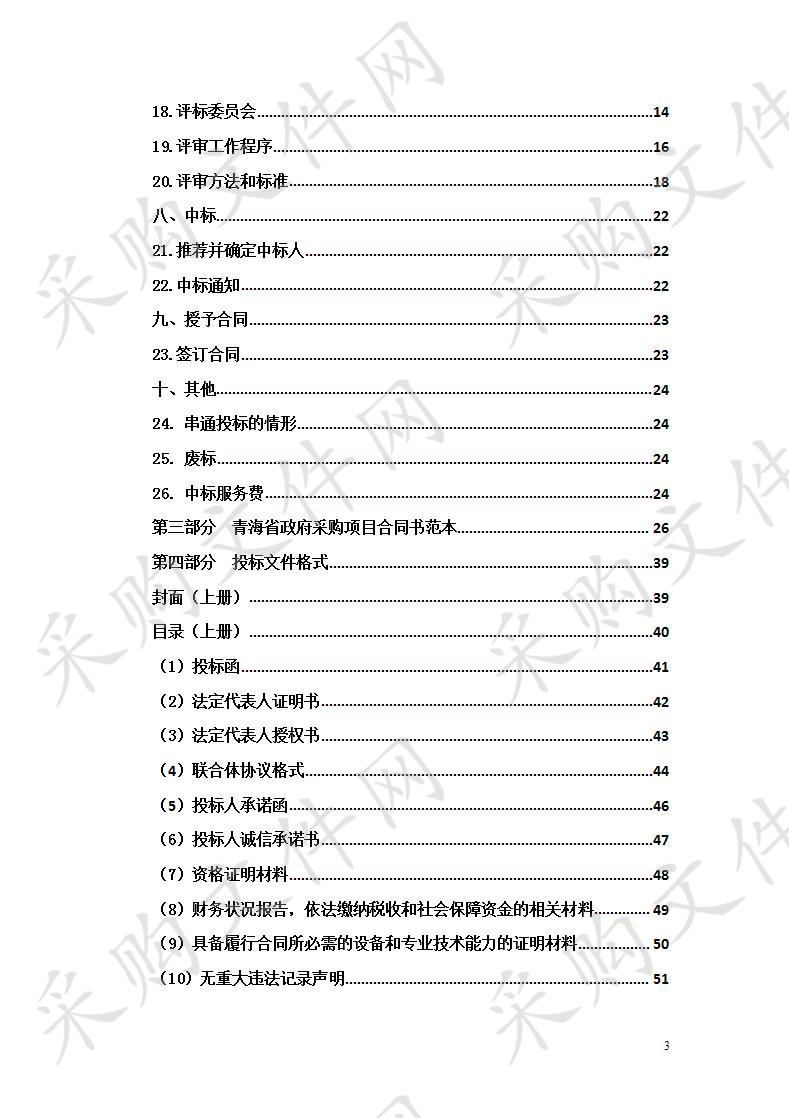 2018年互助土族自治县塘川镇总寨村基地节地型日光温室建设项目包2