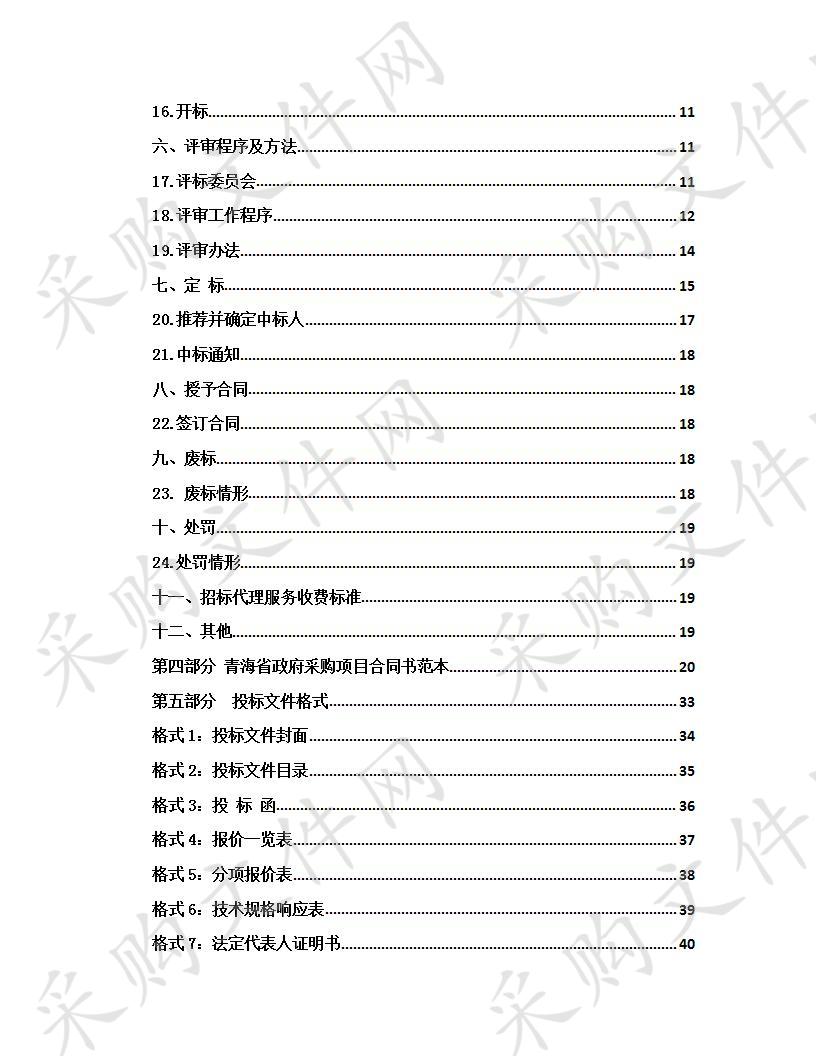 2019-2020省级监督抽检任务消耗品供应商