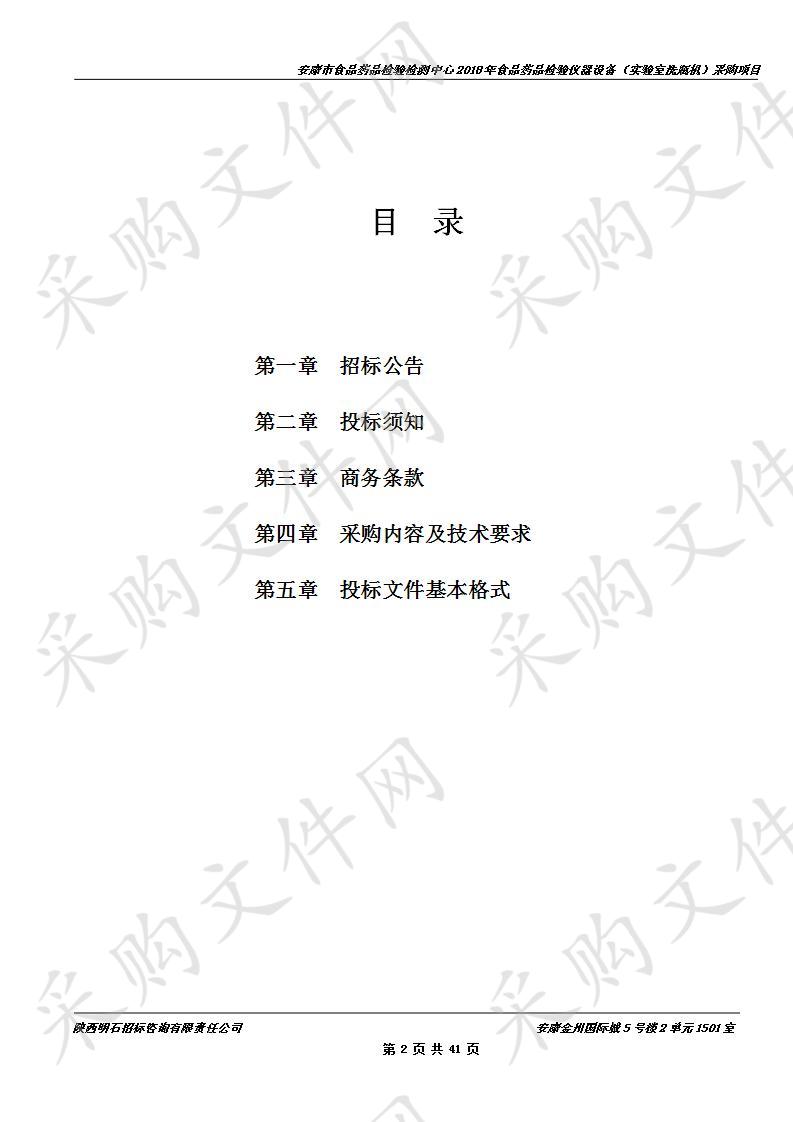 安康市食品药品检验检测中心2018年食品药品检验仪器设备（实验室洗瓶机）采购项目