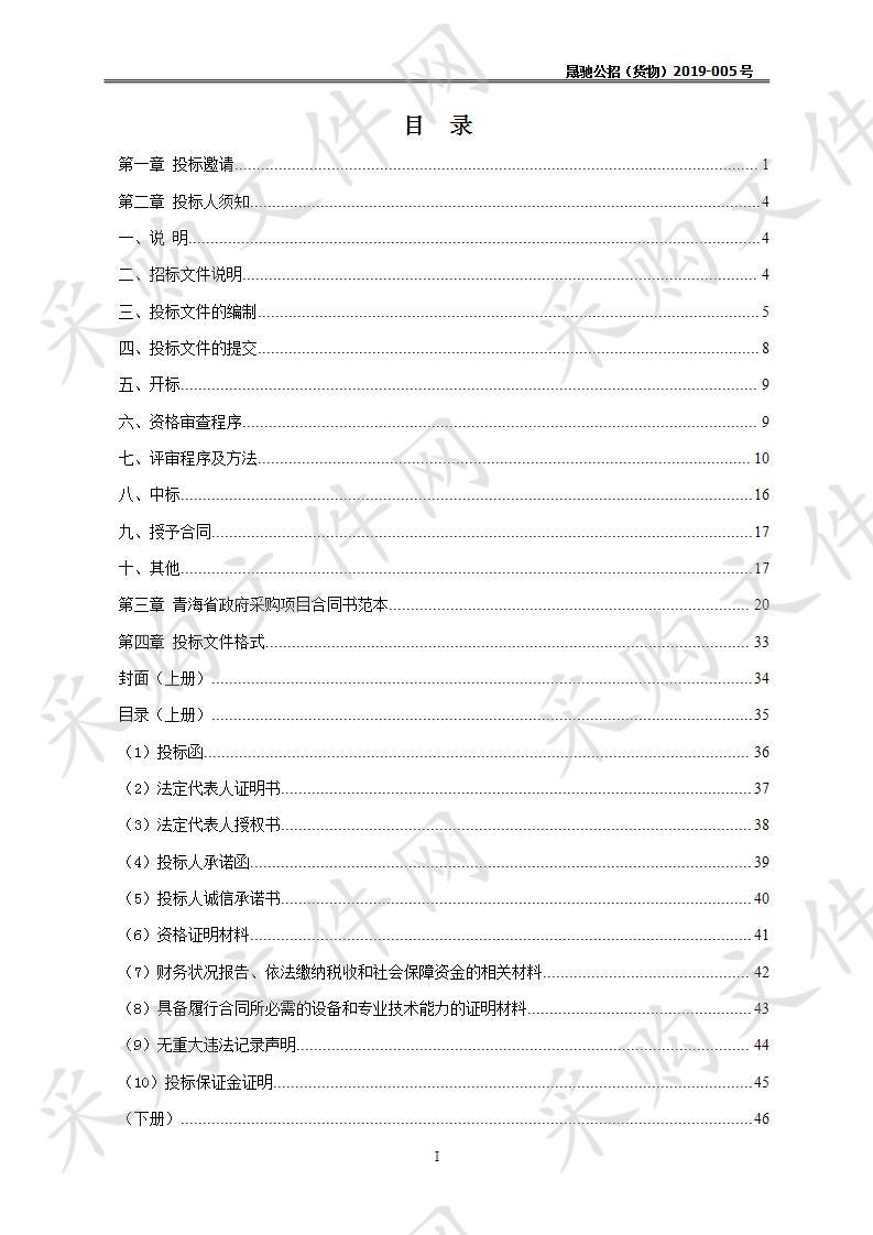 西宁城市职业技术学院苗木采购项目